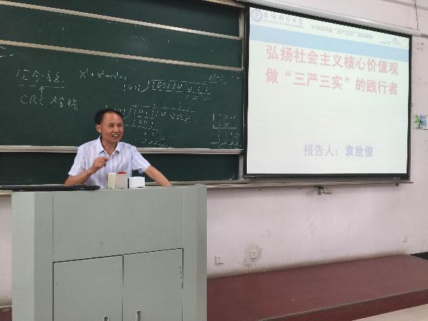 袁世俊为大家做报告